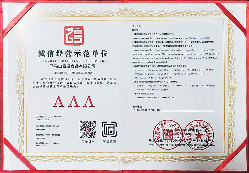 誠信經營示范單位